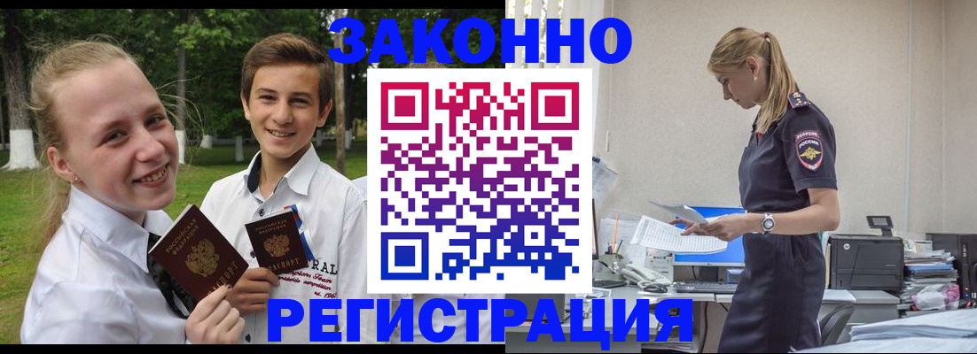 временная регистрация законно в Богородске