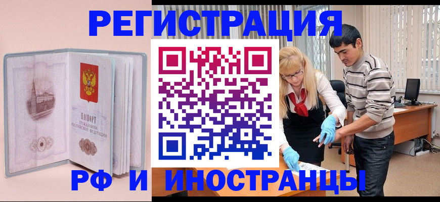 временная регистрация недорого в Богородске
