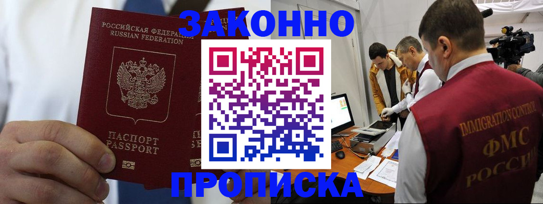 временная регистрация в Богородске