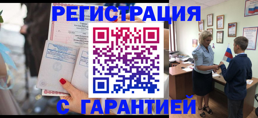 прописка для военкомата в Богородске