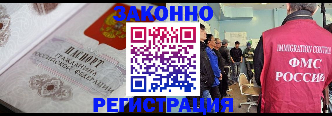 купить прописку в Богородске