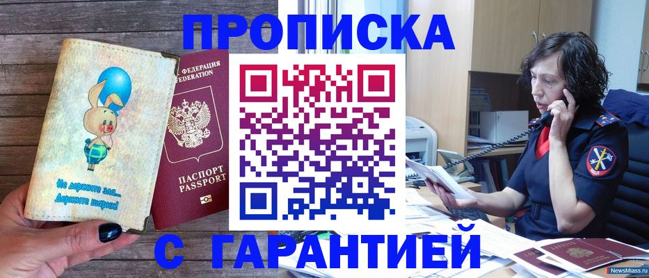 прописка от собственника в Богородске