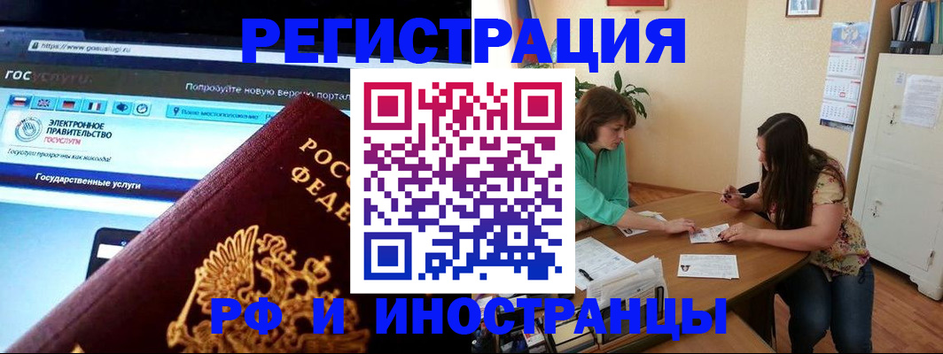 прописка регистрация в Богородске